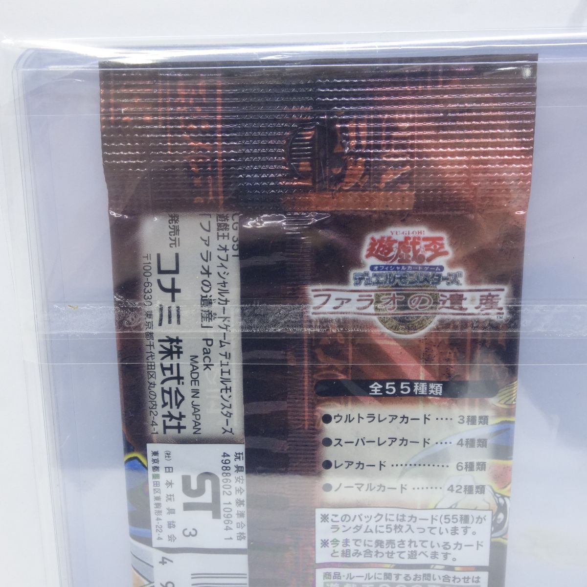 未開封】遊戯王 OCG デュエルモンスターズ ファラオの遺産 1パック5枚 