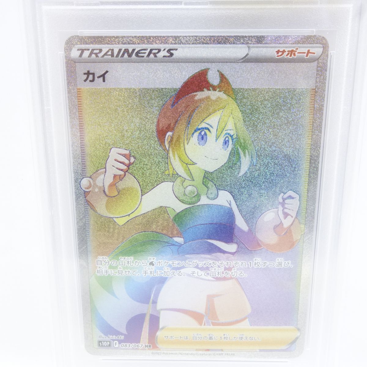 PSA10】ポケモンカード カイ s10P 083/067 HR 鑑定品 - メルカリ
