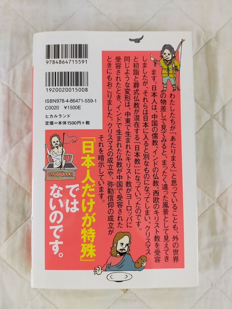教科書では教えてくれないイエス・キリストと神武天皇 Book]教科書では教えてくれない イエス・キリストと神武天皇 茂木誠が