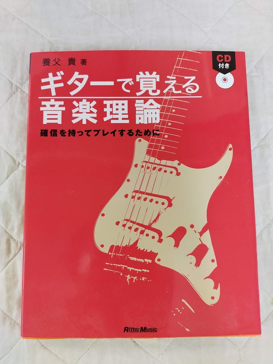 Book]CD付き ギターで覚える音楽理論 確信を持ってプレイするために 
