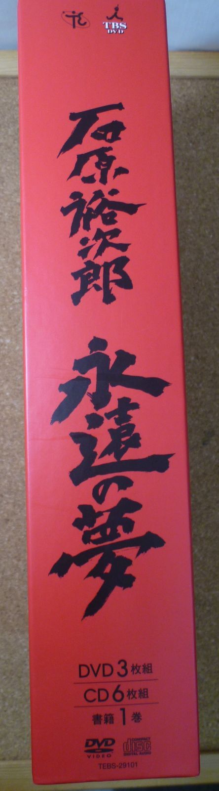 中古品 石原裕次郎 永遠の夢 DVD3枚組 CD6枚組 書籍1巻 - メルカリ