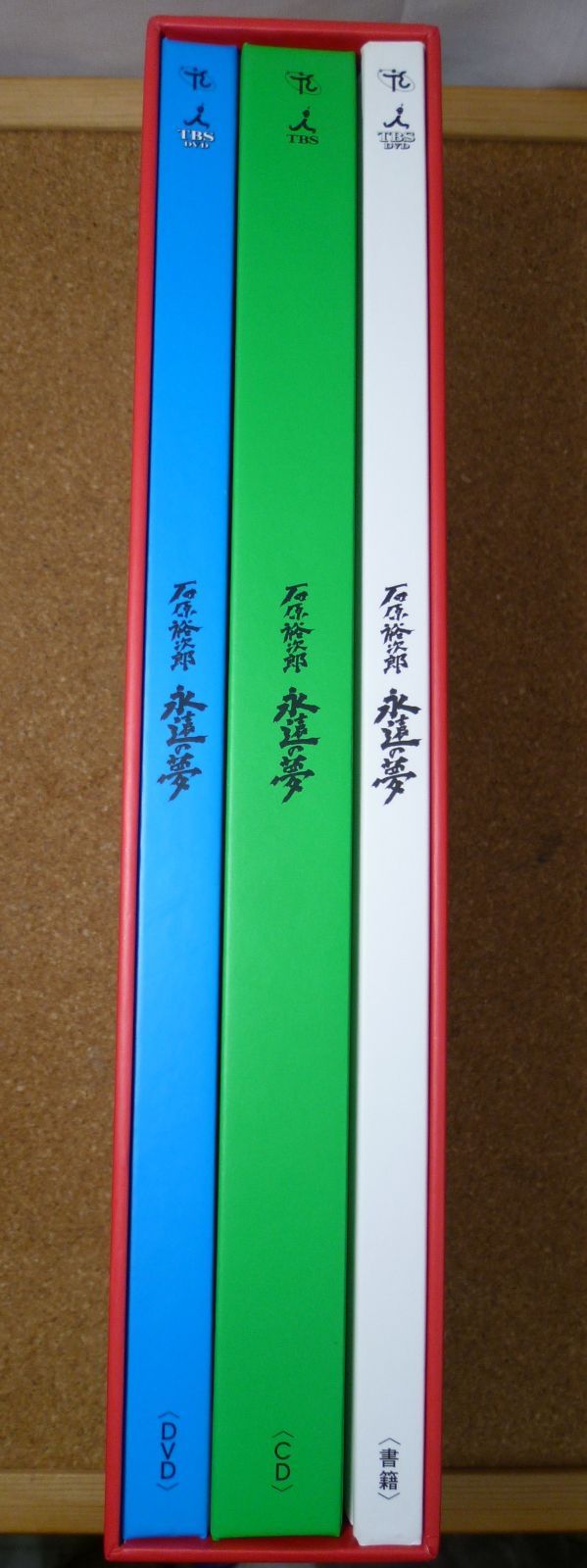 中古品 石原裕次郎 永遠の夢 DVD3枚組 CD6枚組 書籍1巻 - メルカリ