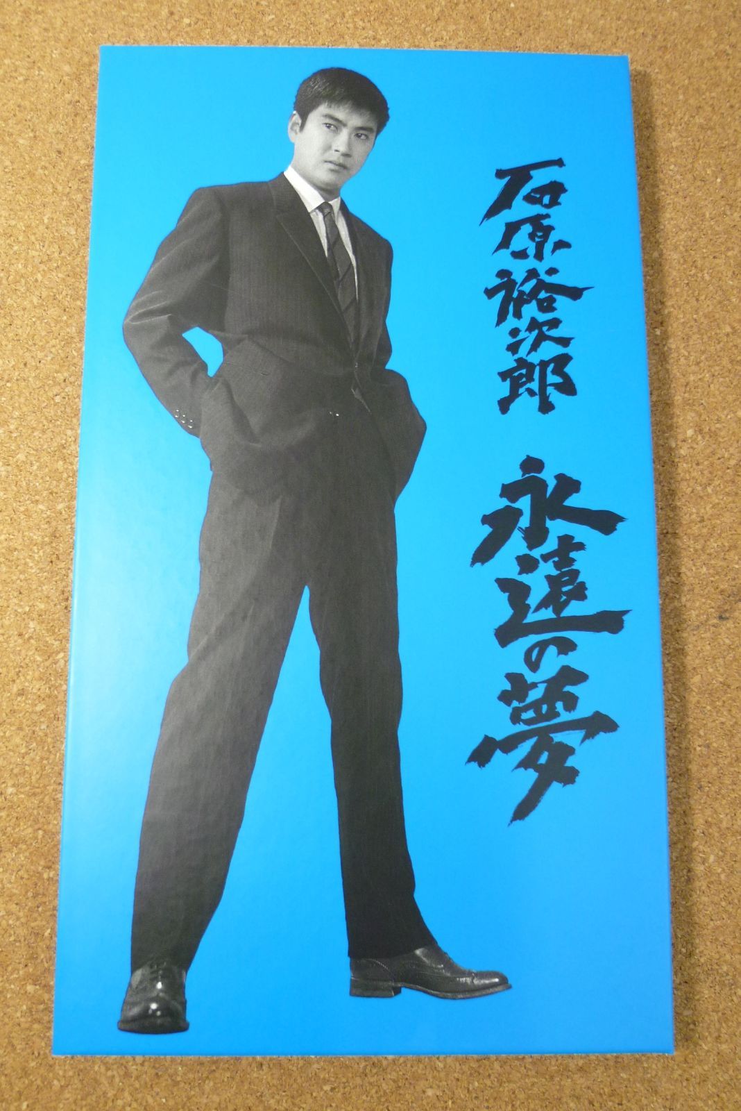 石原裕次郎/永遠の夢〈3枚組〉 石原裕次郎 永遠の夢 - メルカリ