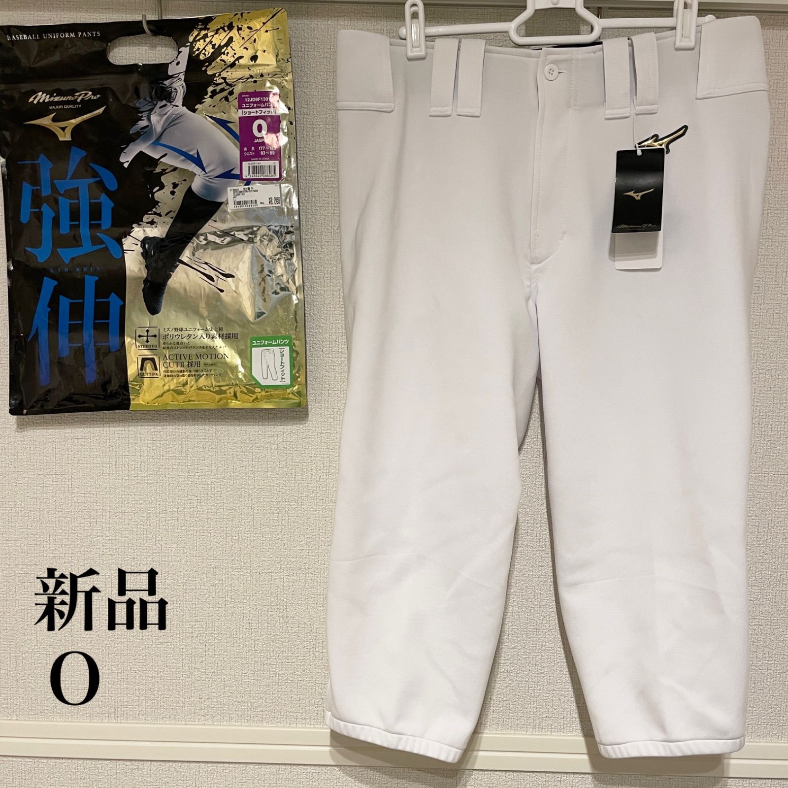 新品】ミズノプロ 強伸 ショートフィット O 野球 ユニフォームパンツ 