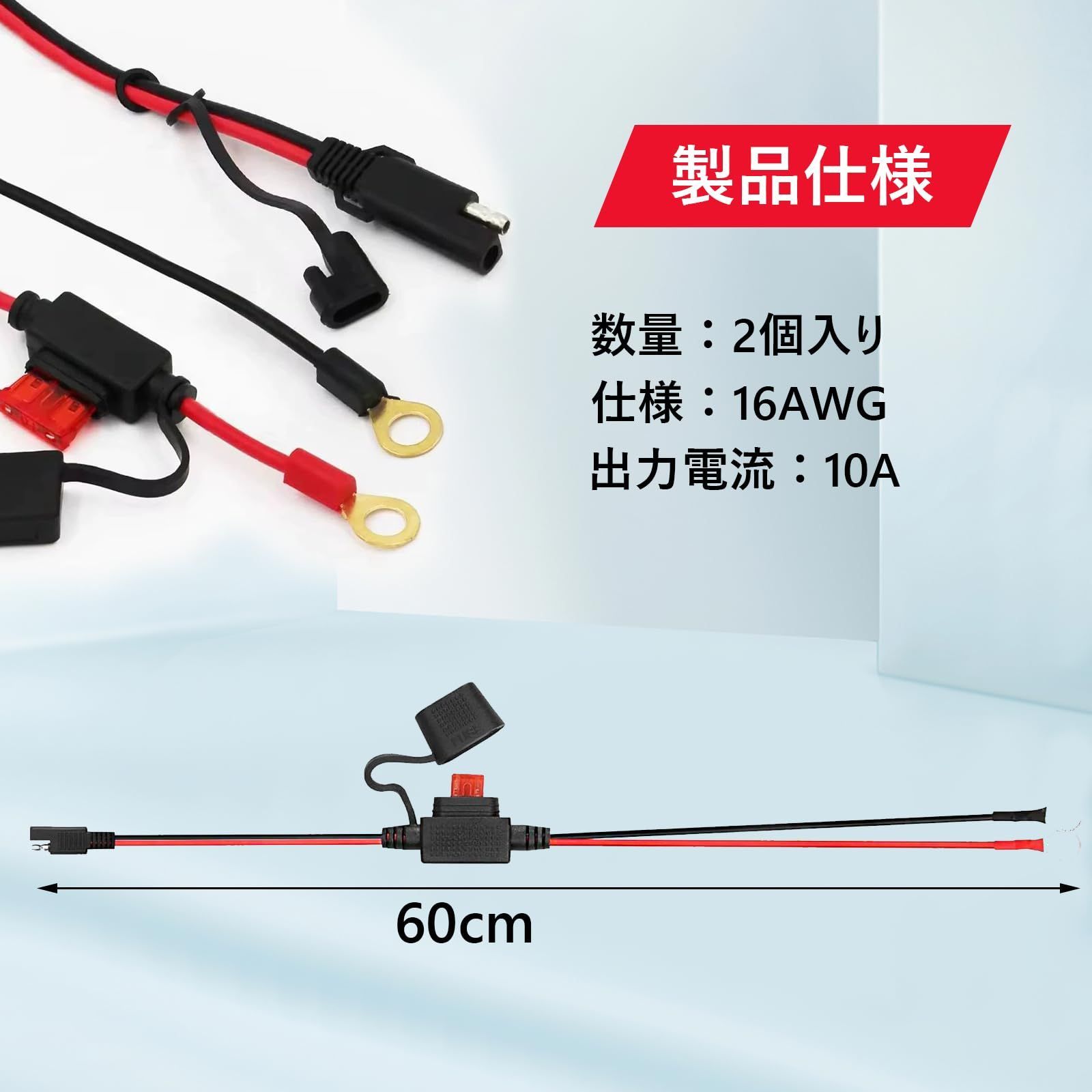 コネクタ バッテリー充電器 延長コード 接続ケーブル 16AWG ヒューズ 