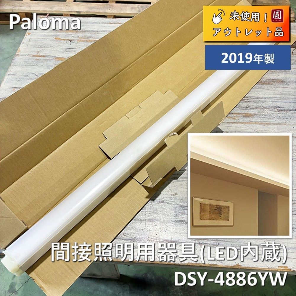DAIKO DSY-4886YW LED照明器具 大光電機 DSY-4886YW 間接照明用器具 906mm (※要別売電源ケーブル) LED