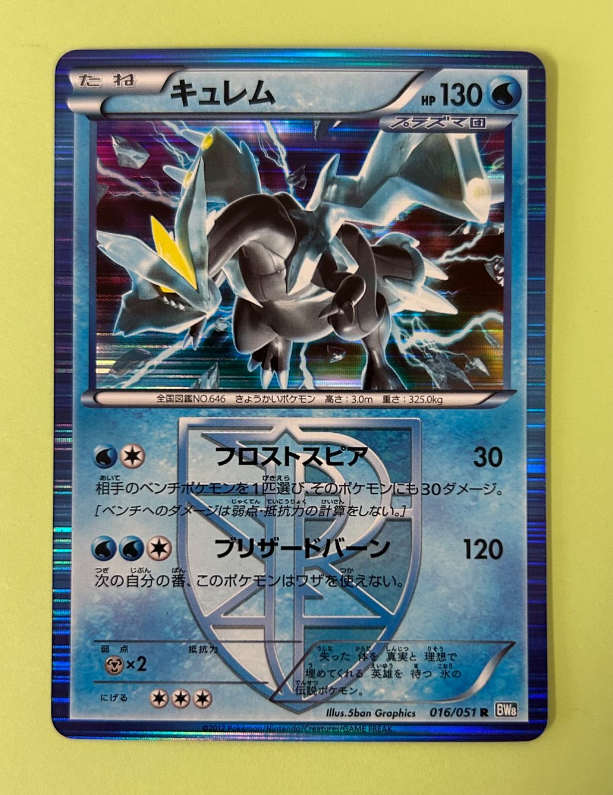 POP12 プラズマ団のキュレム アンリミ PSA10 ライデンナックル POP12