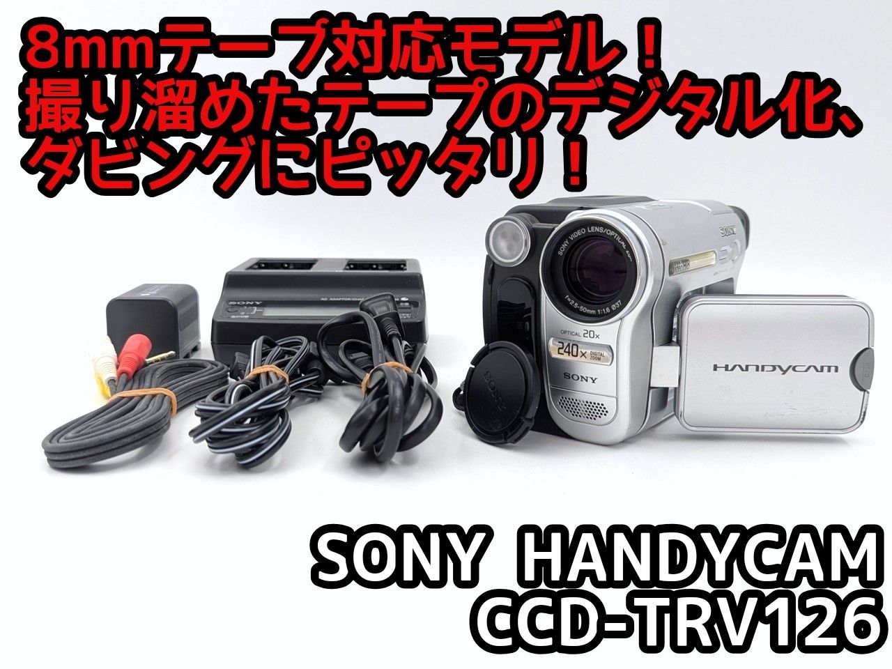 8mmテープのダビングに！ SONY ビデオカメラ CCD-TRV95 01 8mmテープのダビングに！ SONY ビデオカメラ CCD-TRV126 7日間保証付き