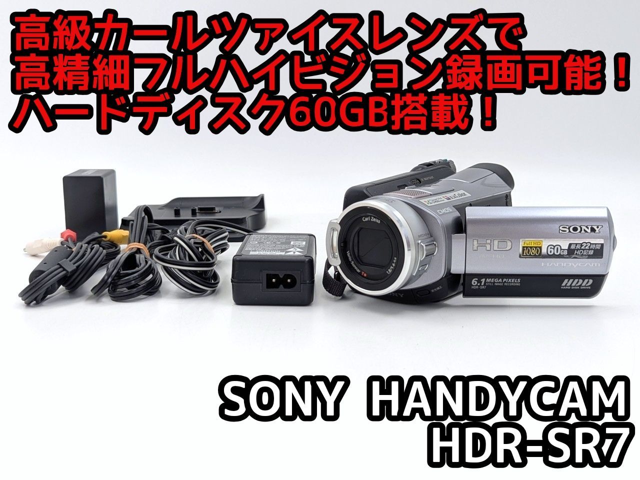 フルハイビジョン録画可能！SONY ソニー ビデオカメラ HDR-SR7 7日間