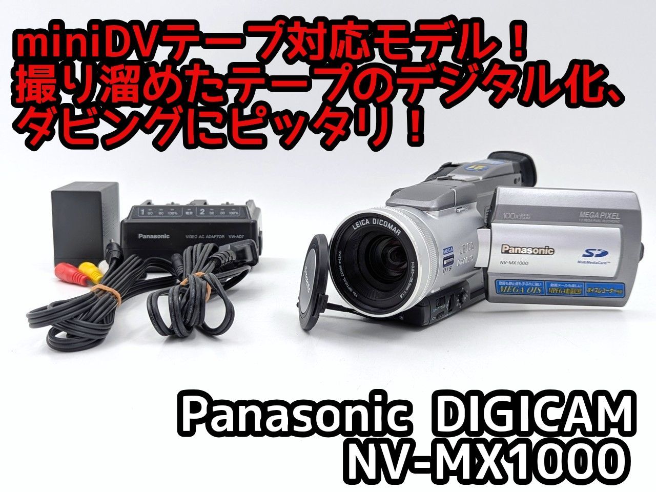miniDVのダビングに！ Panasonic ビデオカメラ NV-C1 【公式通販】