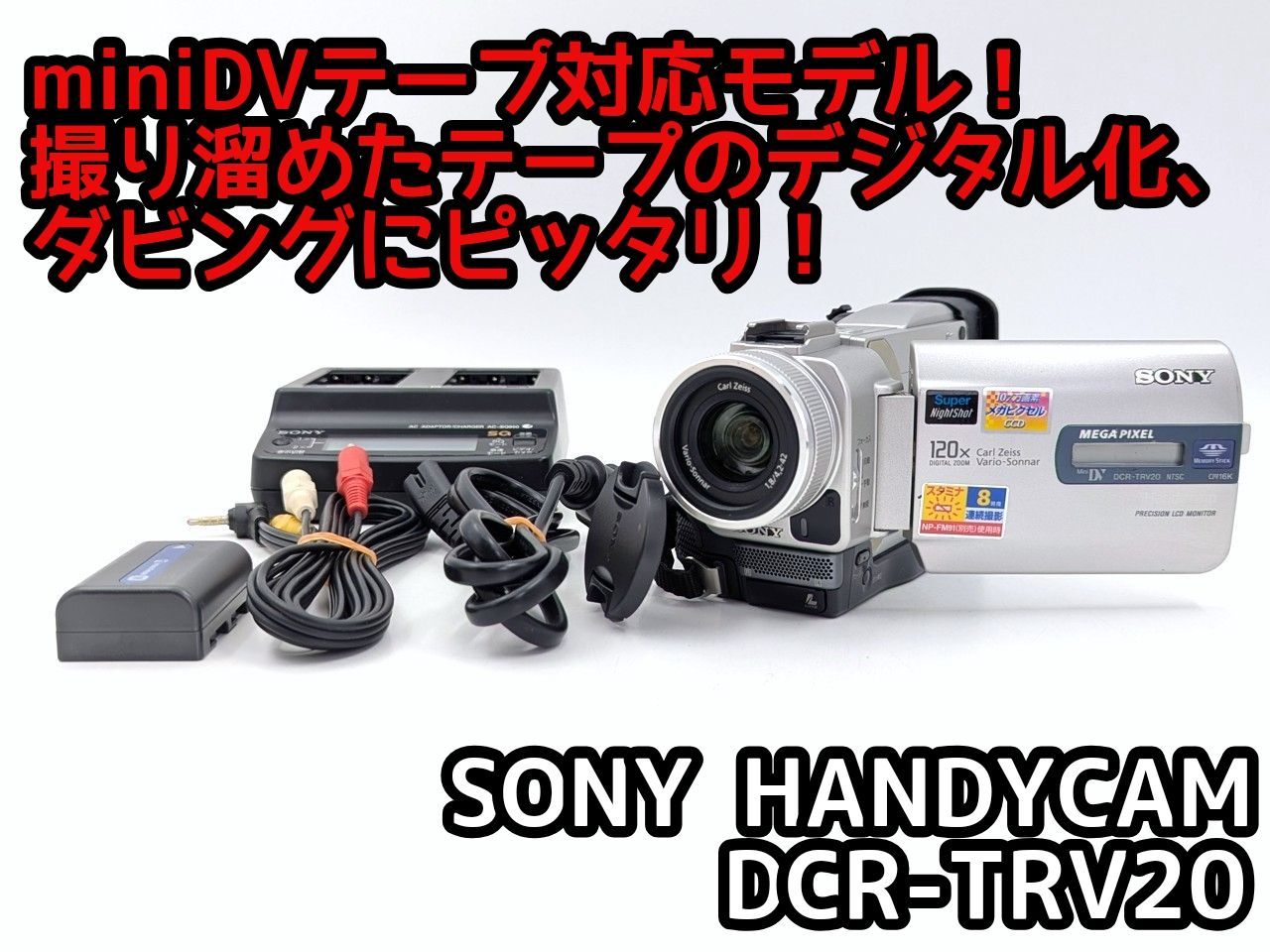miniDVのダビングに！ SONY ビデオカメラ DCR-TRV27 miniDVのダビングに！ SONY ビデオカメラ DCR-TRV27 【公式通販】