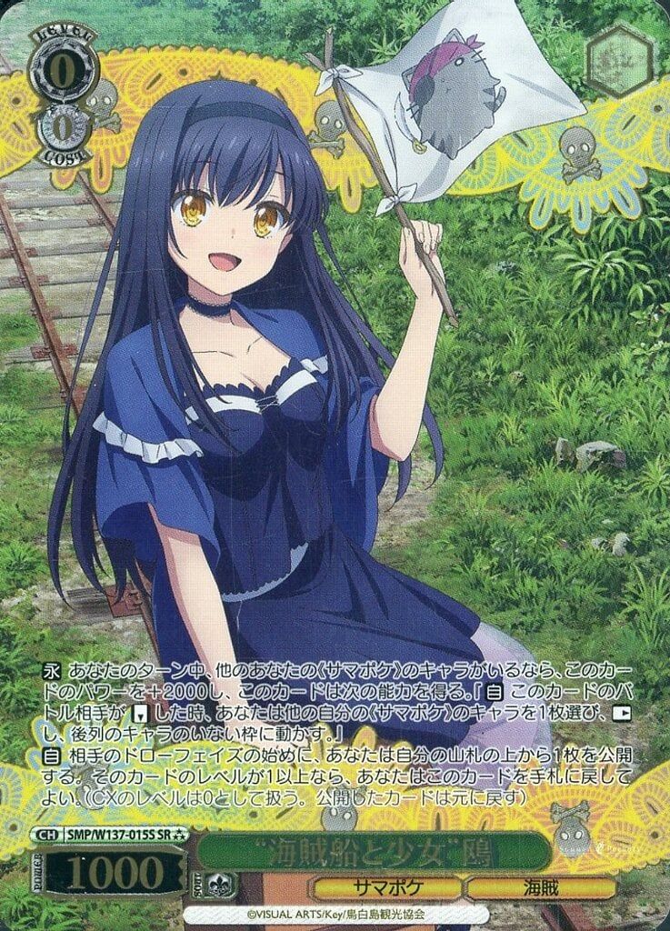 中古】ヴァイスシュヴァルツ SMP/W137-015S[SR]：(ホロ)“海賊船と少女