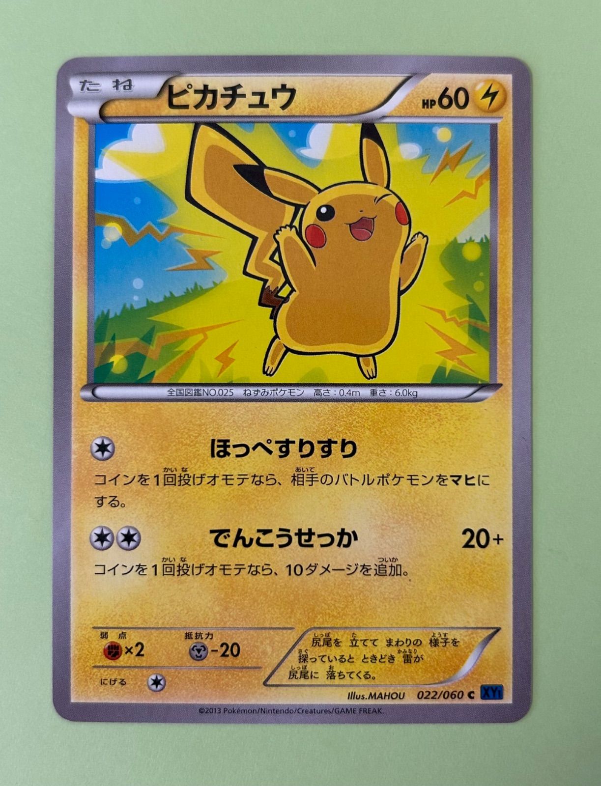 美品　ピカチュウ xy1 022/060 アンリミ 良品/アンリミ ピカチュウ 022/060 C XY1 2013年 アンリミテッド 旧