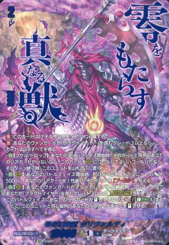 中古】ヴァンガード DZ-BT14/SEC04[SEC]：零の幻真獣 グリヴァルディ 零の幻真獣 グリヴァルディ SEC