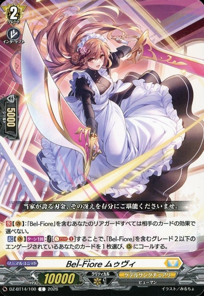 中古】ヴァンガード DZ-BT14/100[C]：Bel-Fiore ムゥヴィ - メルカリ