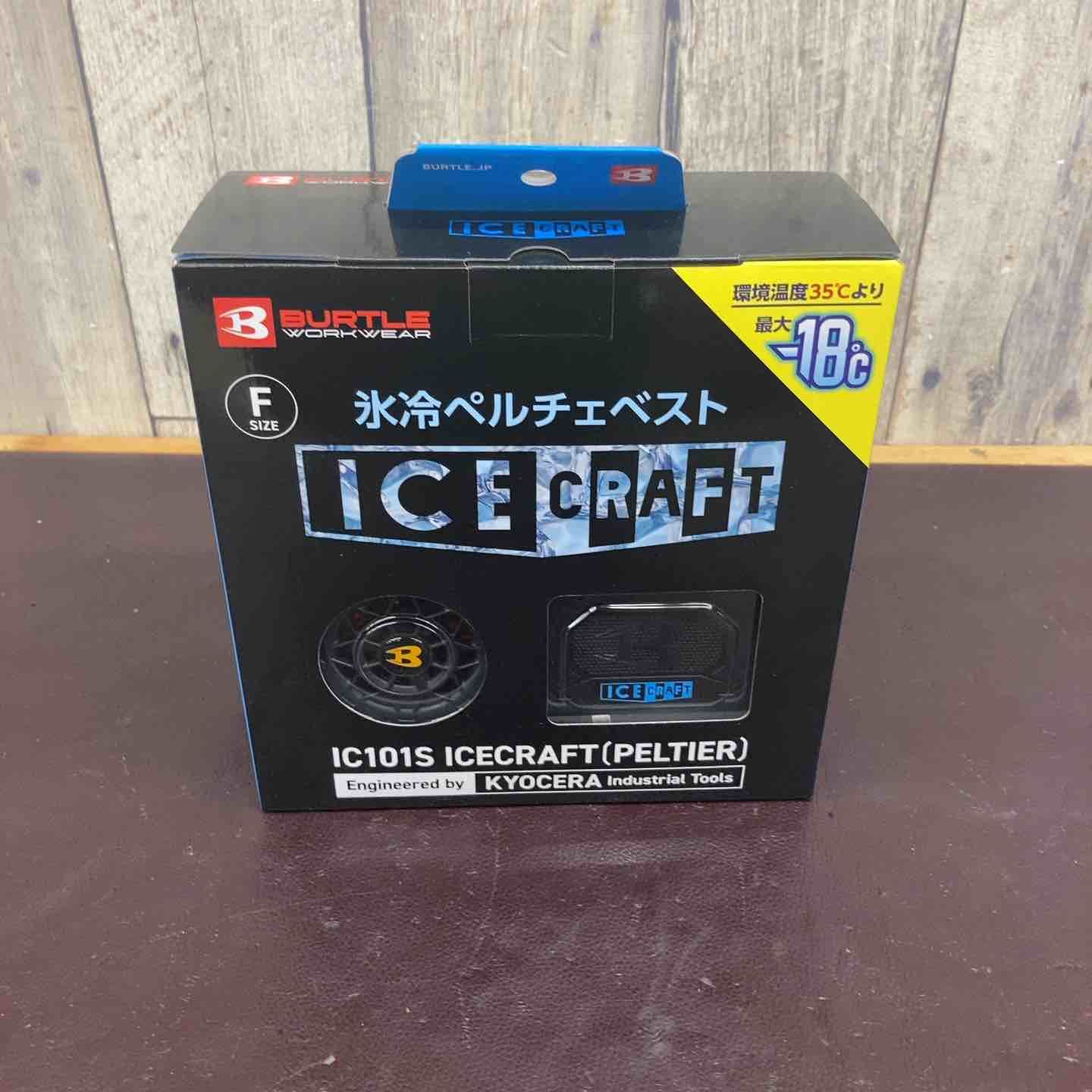 未使用品(店頭展示品)】 BURTLE バートル アイスクラフト ベスト 