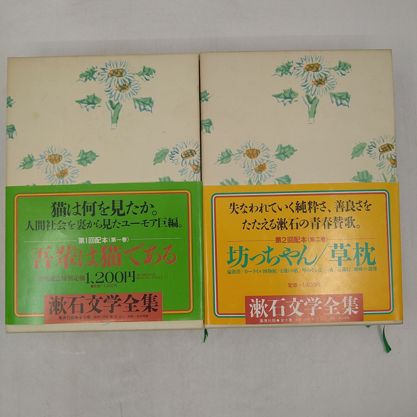 全10巻セット】 漱石文学全集 集英社 2604-sik-76-激安店を