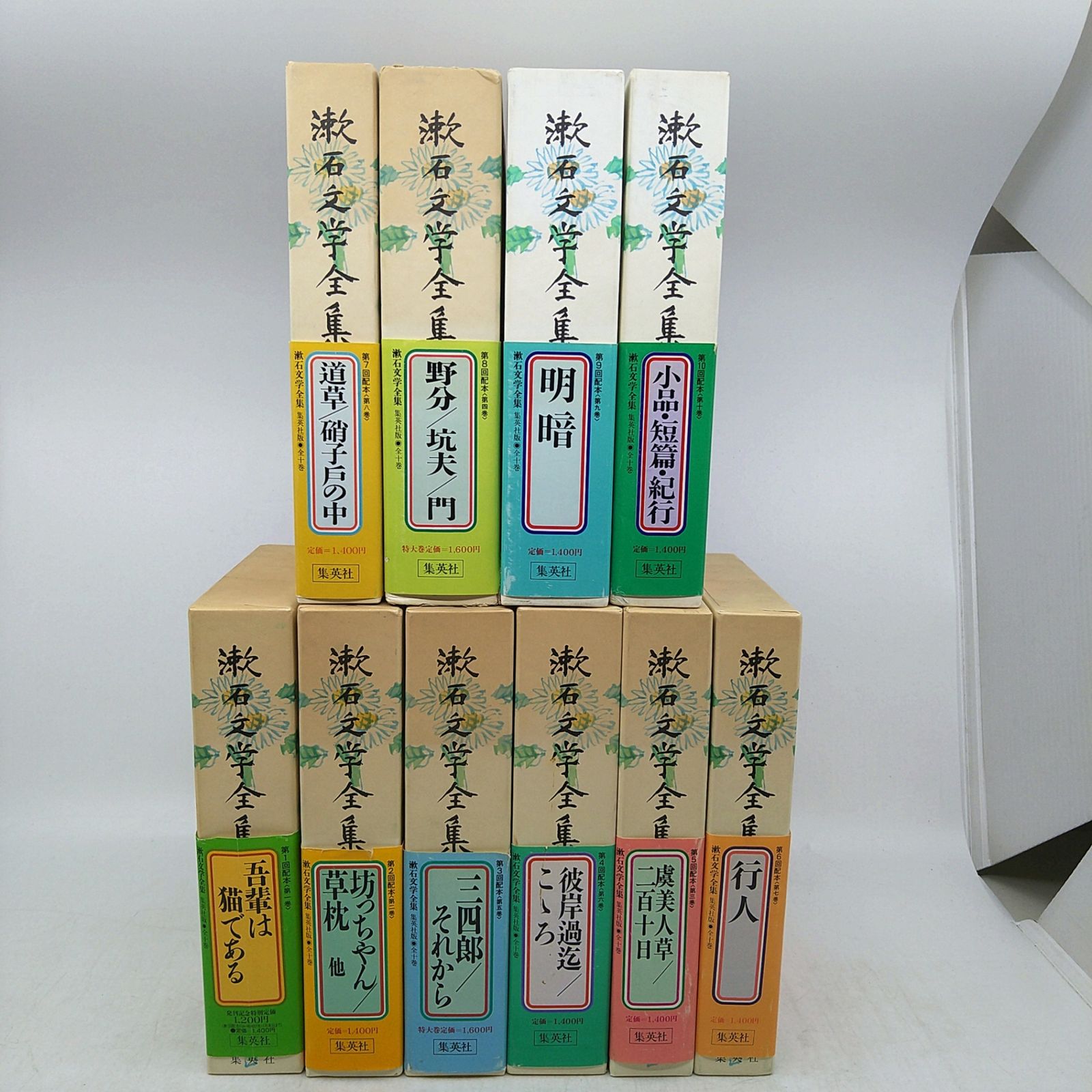 漱石文学全集 (第10巻) 漱石文学全集 1～10巻 集英社 うg4685W16 