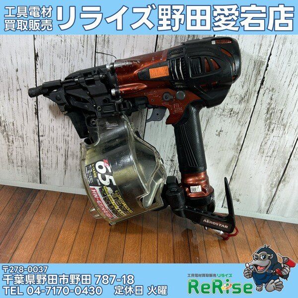 MAX マックス HN-65N4(D)-R 高圧釘打機 65mm【リライズ野田愛宕店】【店頭取引限定】【中古】ITPXTF6RTGKY 中古】【リペア品】マックス(MAX) 高圧エア釘打ち機 HN-65N4(D)-R
