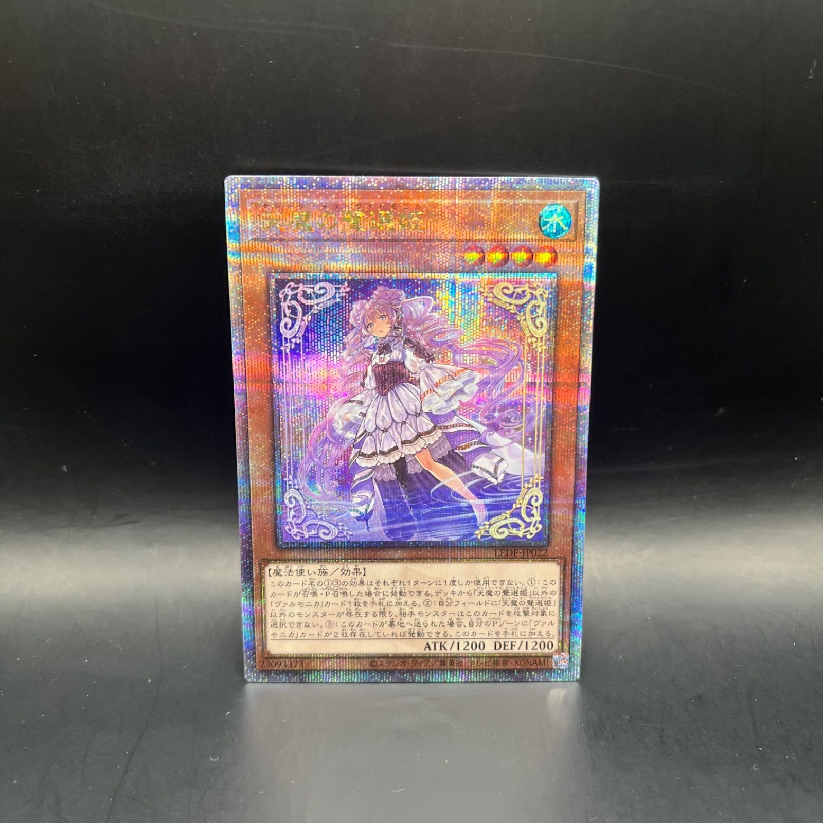 遊戯王 天魔の聲選姫 クォーターセンチュリーシークレットレア LEDE 