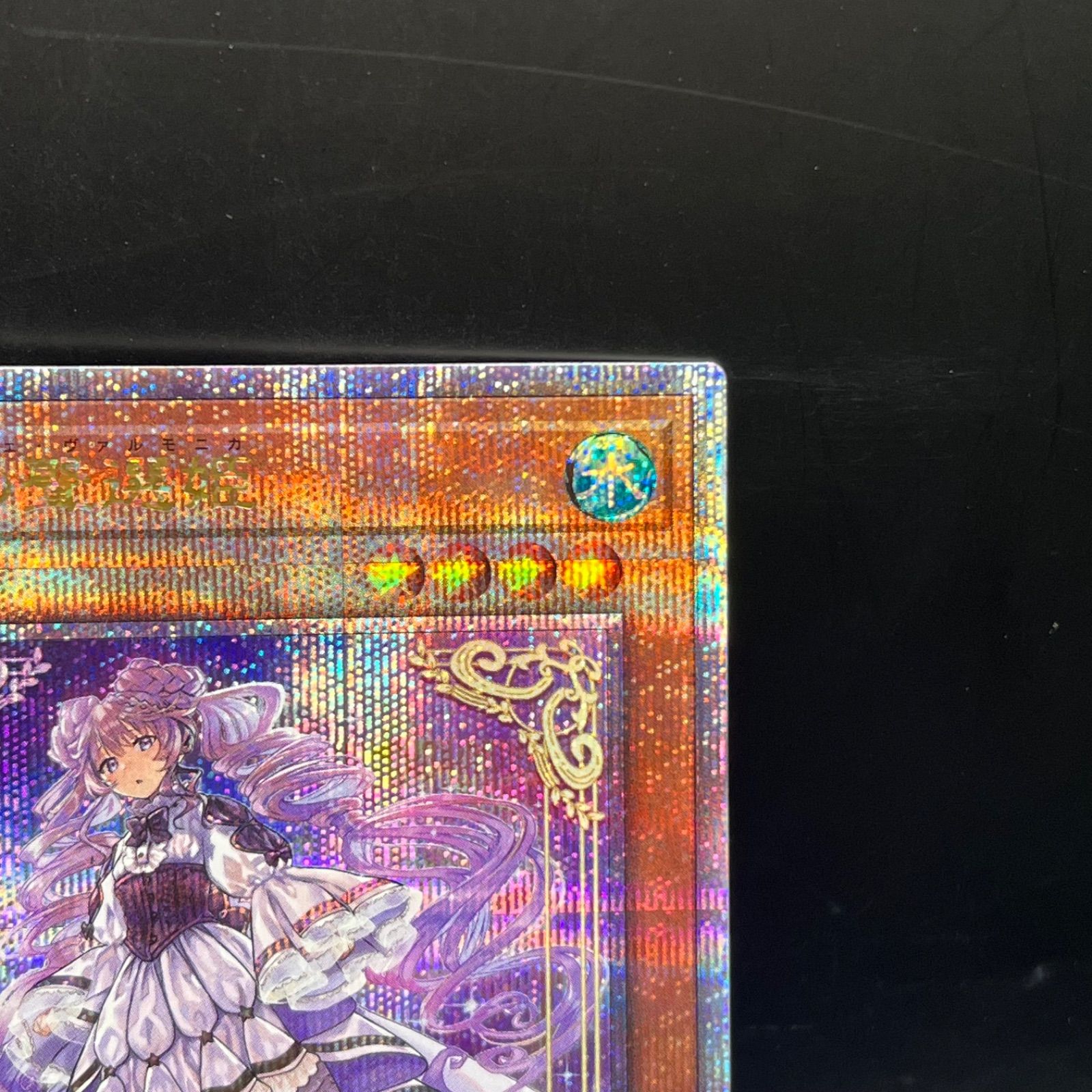 遊戯王 天魔の聲選姫 クォーターセンチュリーシークレットレア LEDE 