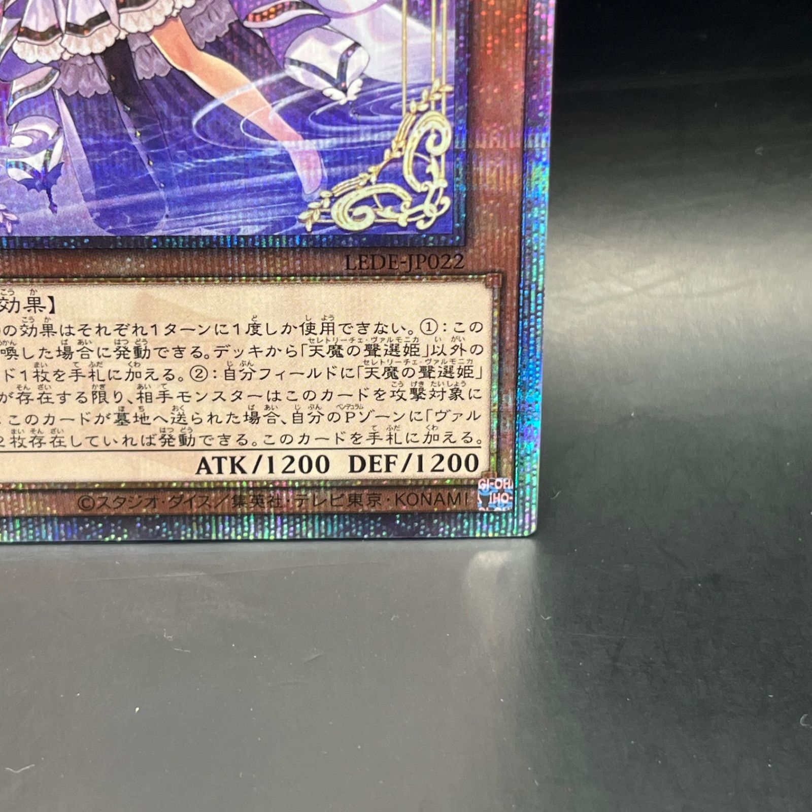 遊戯王 天魔の聲選姫 クォーターセンチュリーシークレットレア LEDE 