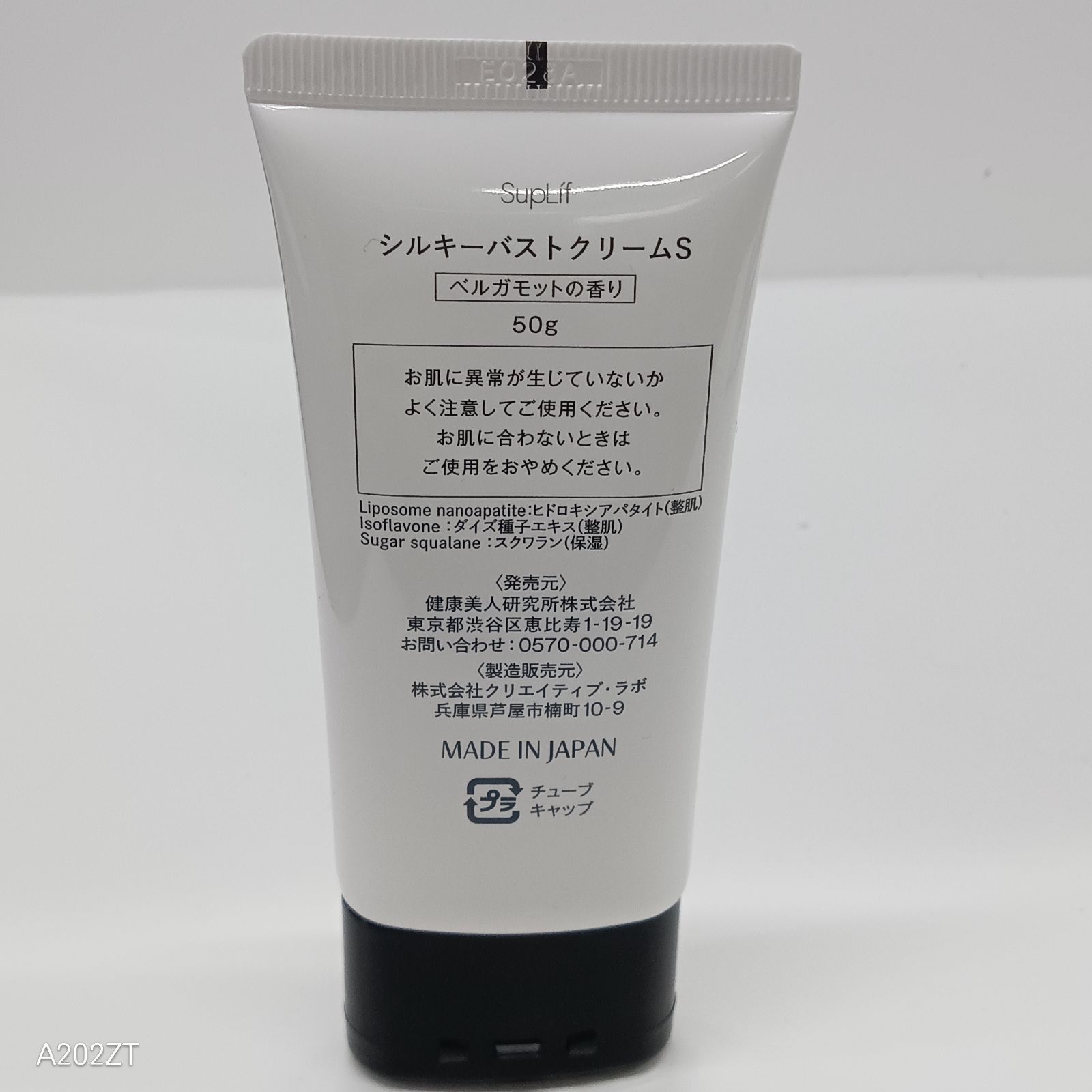 未開封】シルキーバストクリーム ベルガモットの香り 【公式通販】