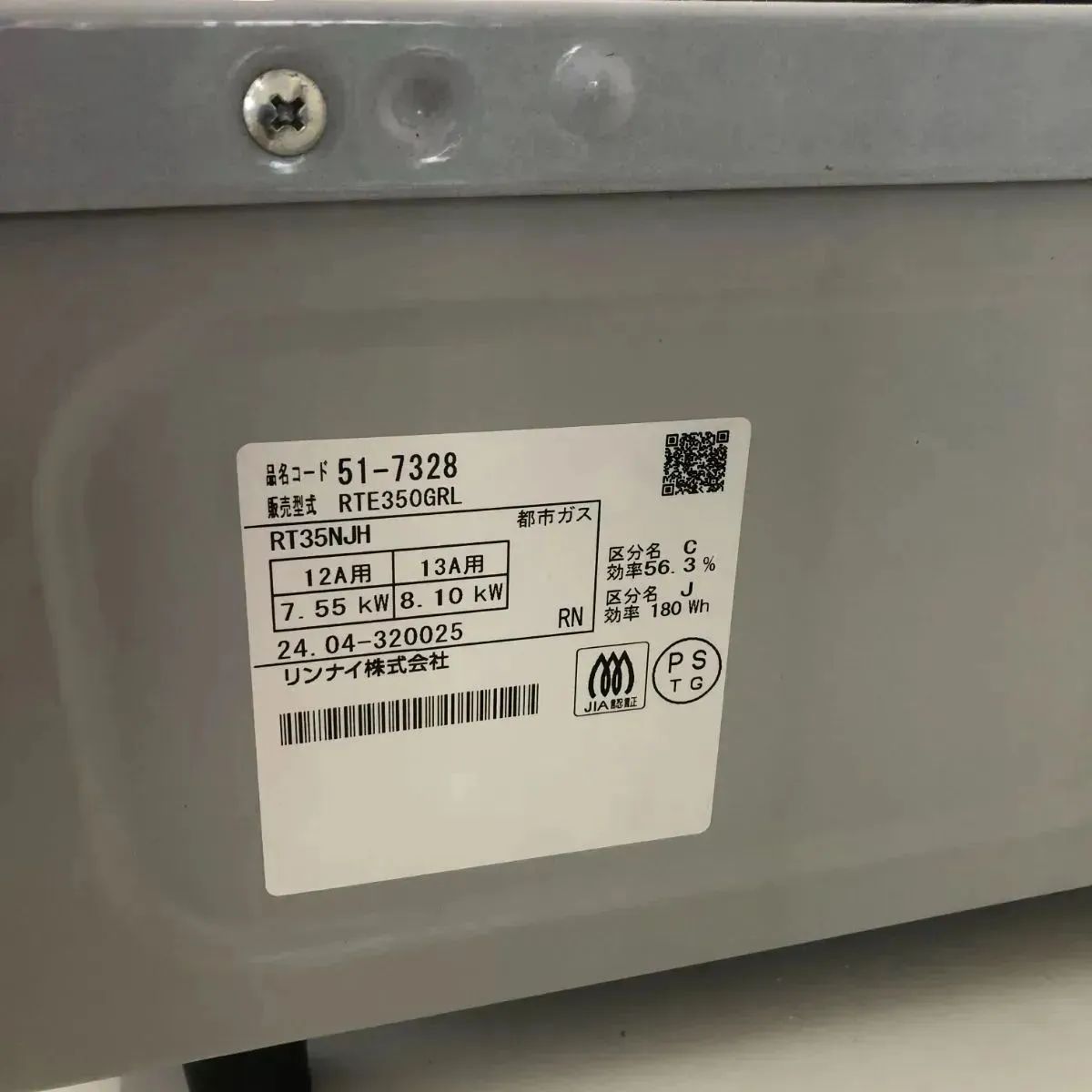 ☆リユースのサカイ幸手店☆Rinnai リンナイ ガステーブル 24年製 都市 