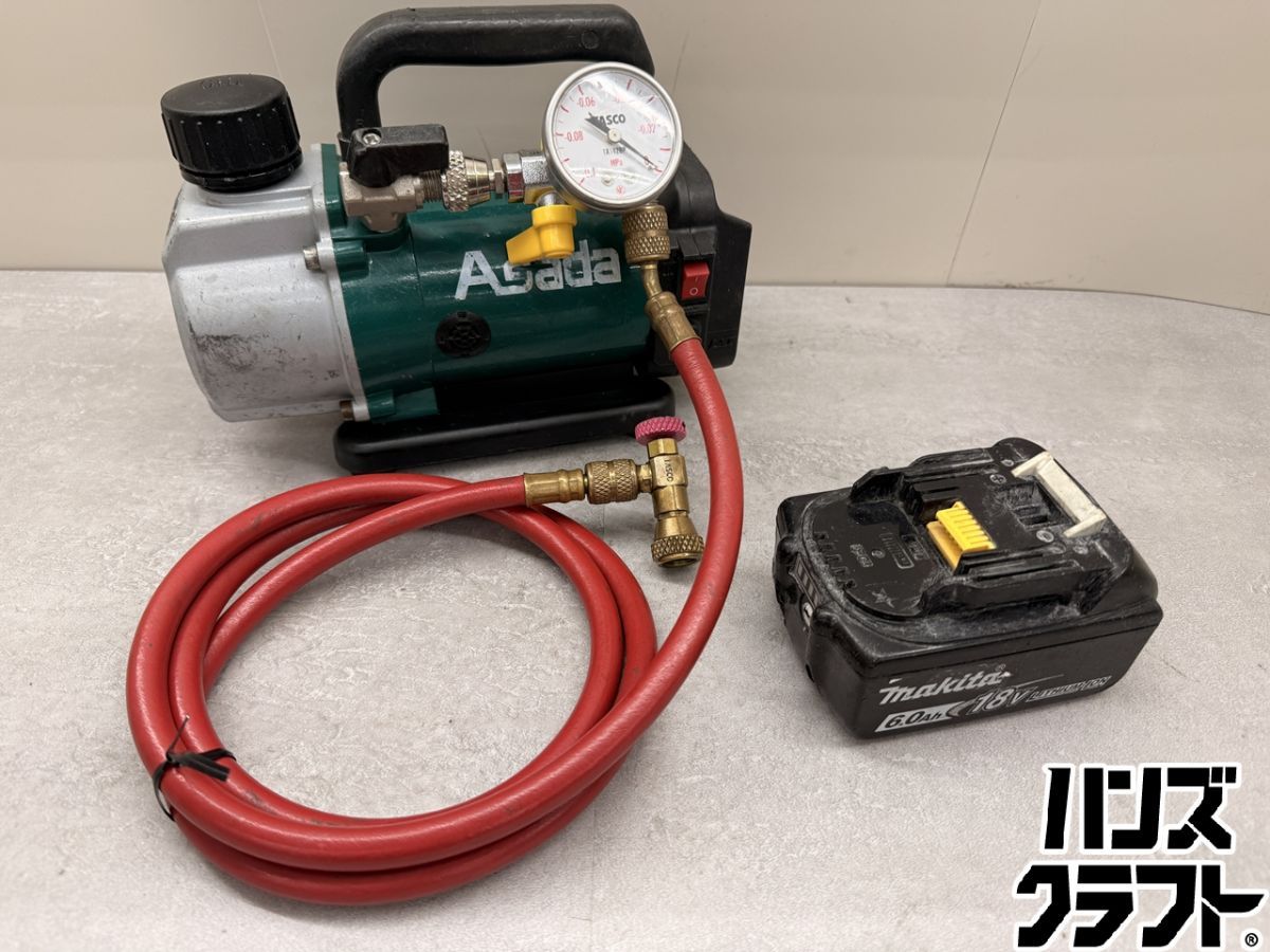 ♪ アサダ 真空ポンプ 1.5CFM-B 18Vバッテリー×1 Asada 【広島安佐北 