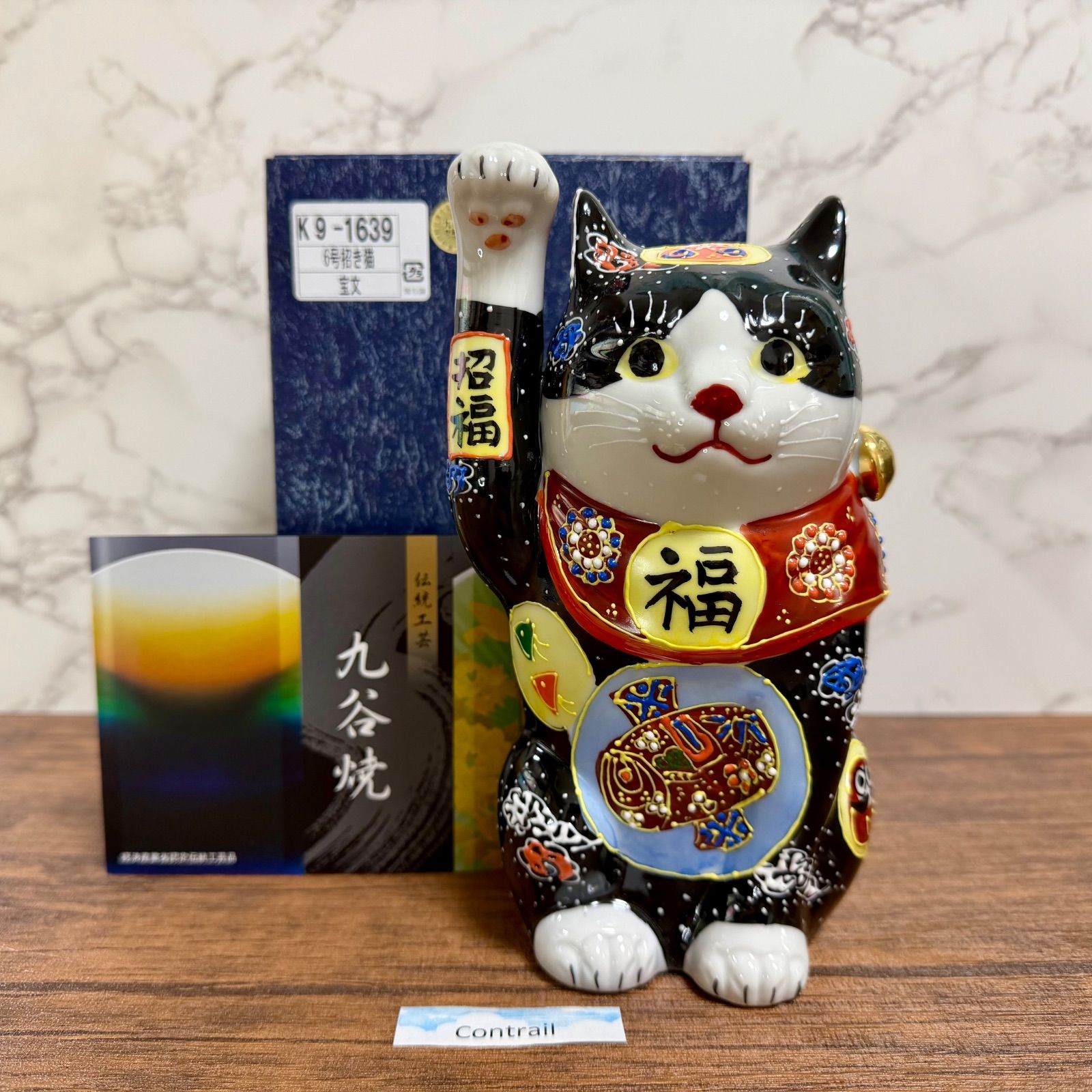 九谷焼 招き猫 宝文 6号 置物 縁起物 九谷焼】6号 招き猫 宝文 19cm 縁起物 置物 右手 金運招福 Maneki Neko