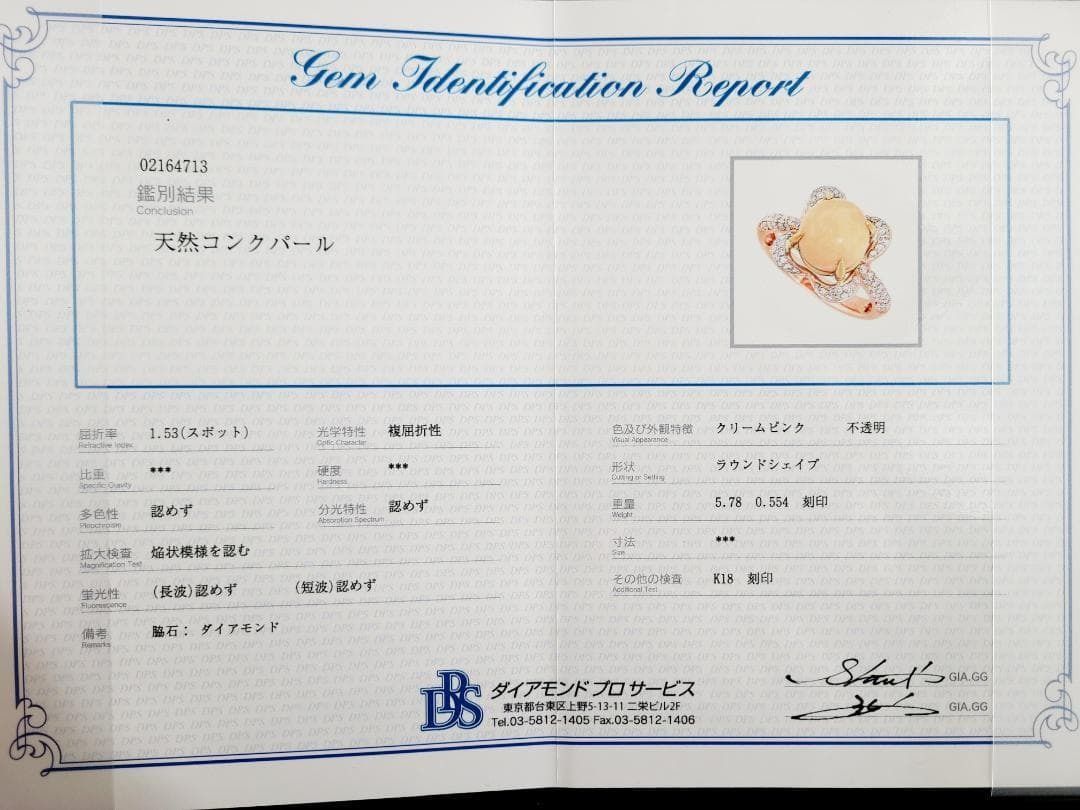 カリブの至宝！ 大粒コンクパール 5.78ct クリームピンク K18リング 