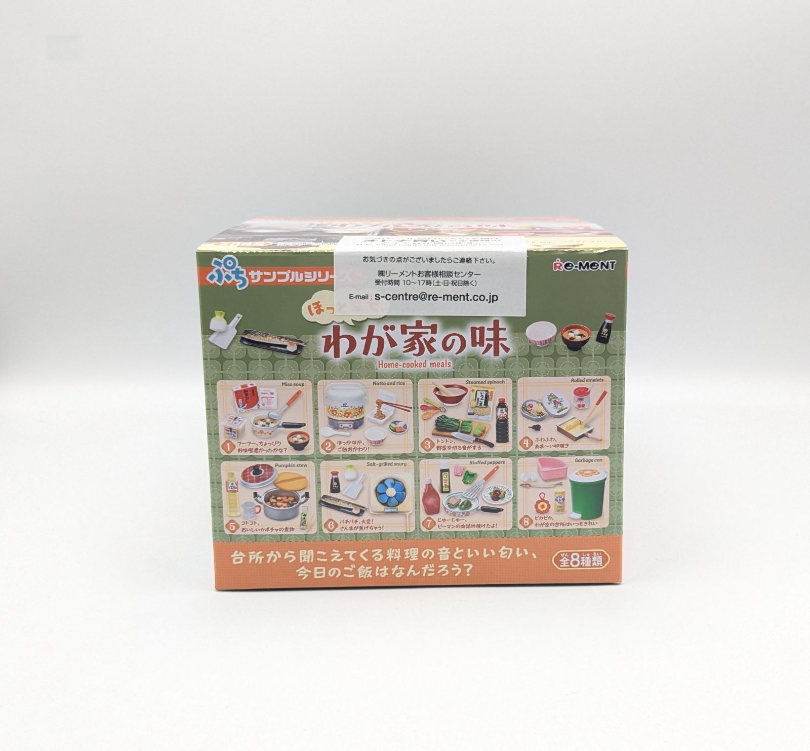 リーメント ぷちサンプルシリーズ ほっと幸せ、わが家の味 BOX 全8種