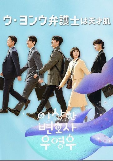 送料無料【韓国ドラマ】ウ・ヨンウ弁護士は天才肌 全話 Blu-ray [並行