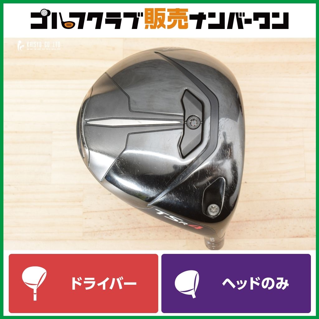 低スピン 強弾道】タイトリスト TSR4 USモデル 2022年