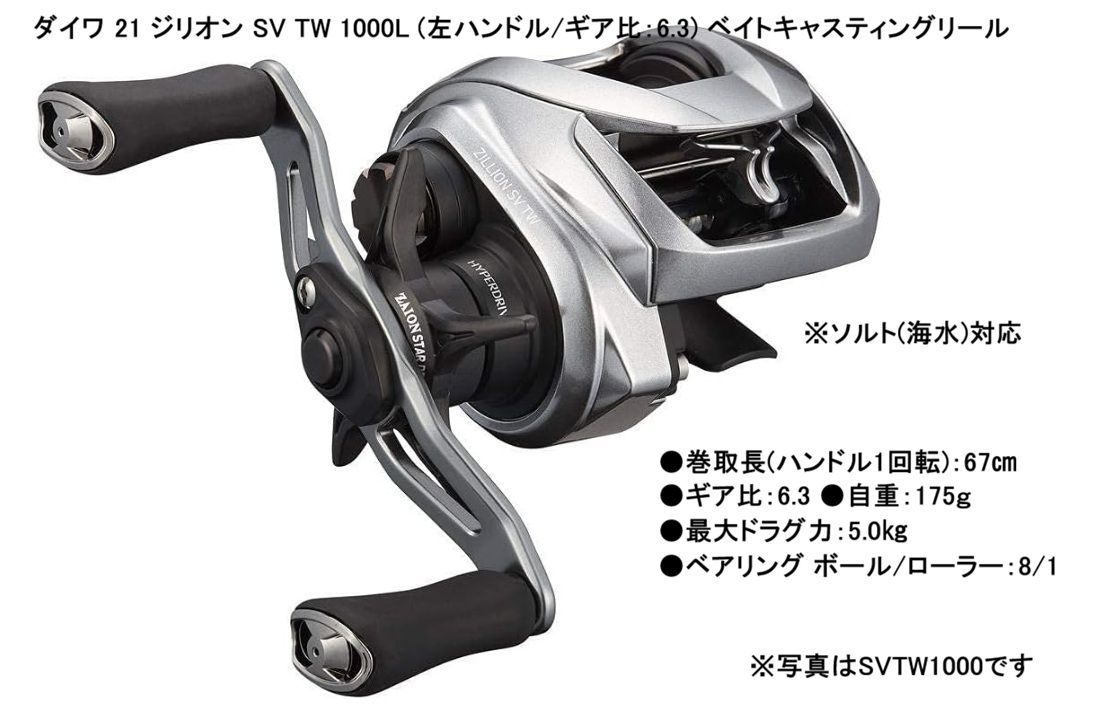 ダイワ 21 ジリオン SV TW 1000XHL 8.5 左巻 超美品 箱付
