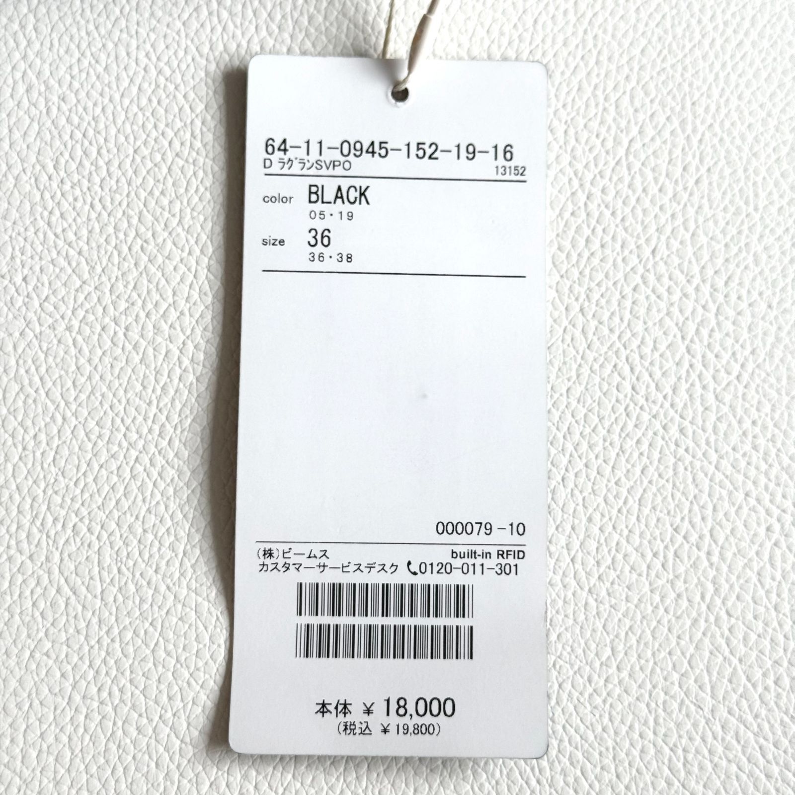 ◇タグ付き◇ Demi-Luxe BEAMS ラグランブラウス ブラック系 長袖 