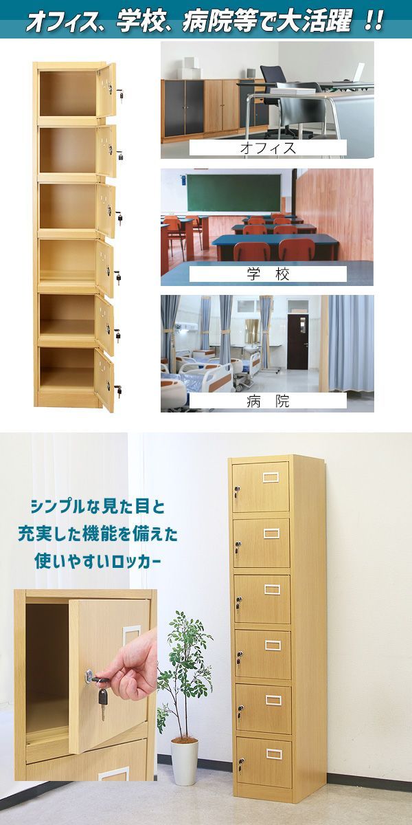 ロッカー おしゃれ スチールロッカー 6人用 鍵付き スペアキー付 1列6段 スチール製 収納 オフィス 事務所 会社 店舗 業務用 更衣室 オフィスロッカー スチールキャビネット 隙間家具 スリム かぎ付き sy20-6sd (ナチュラル木目調) ロッカー おしゃれ スチールロッカー 6人用 鍵付き スペアキー付 1列6段 スチール製 収納 オフィス 事務所 会社 店舗 業務用 更衣室 オフィスロッカー スチールキャビネット 隙間家具 スリム かぎ付き sy20-6sd (ナチュラル木目調)