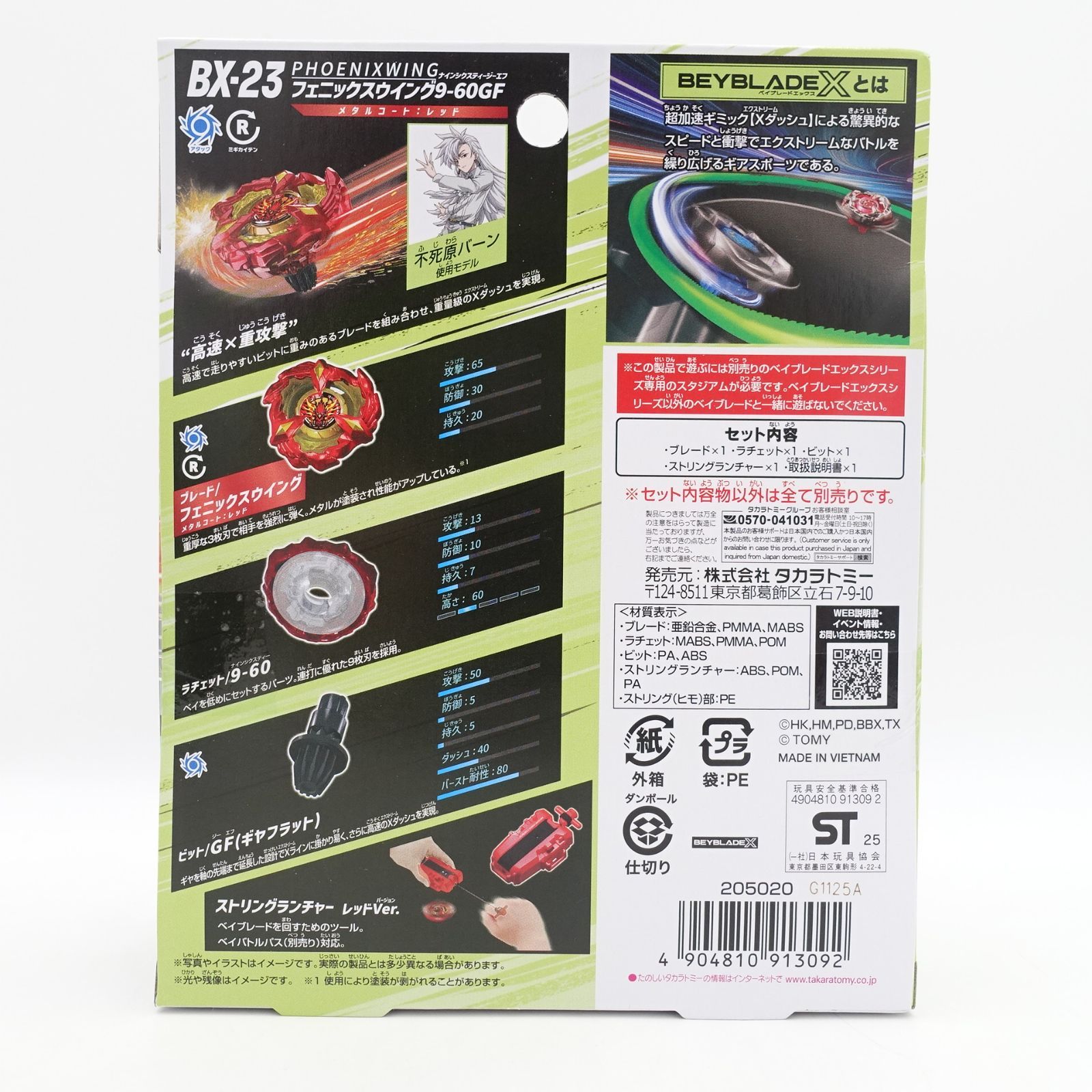 BEYBLADE X ベイブレードX BX-23 スターター フェニックスウイング 9