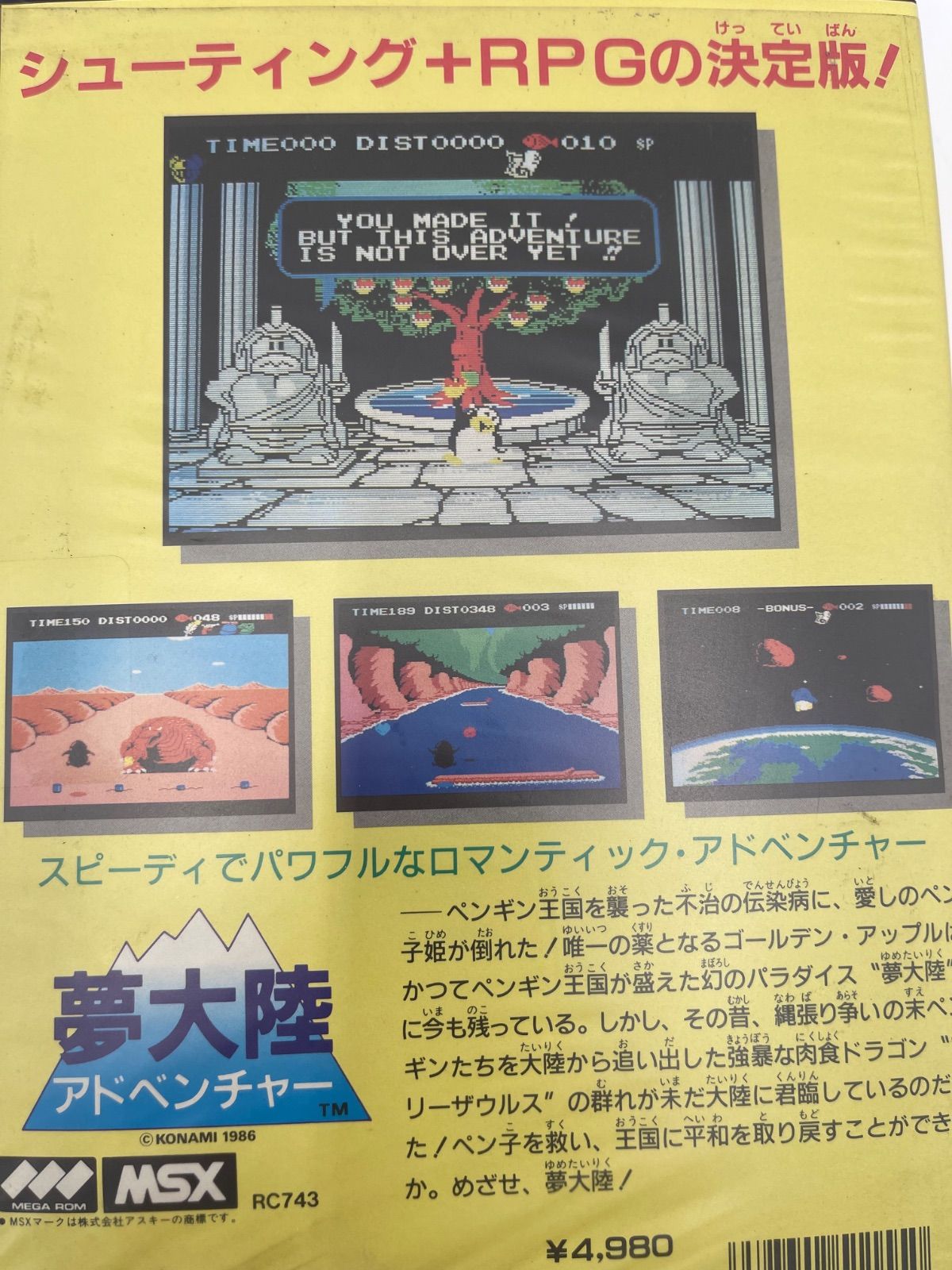 MSX 夢大陸アドベンチャー 箱説付き - メルカリ