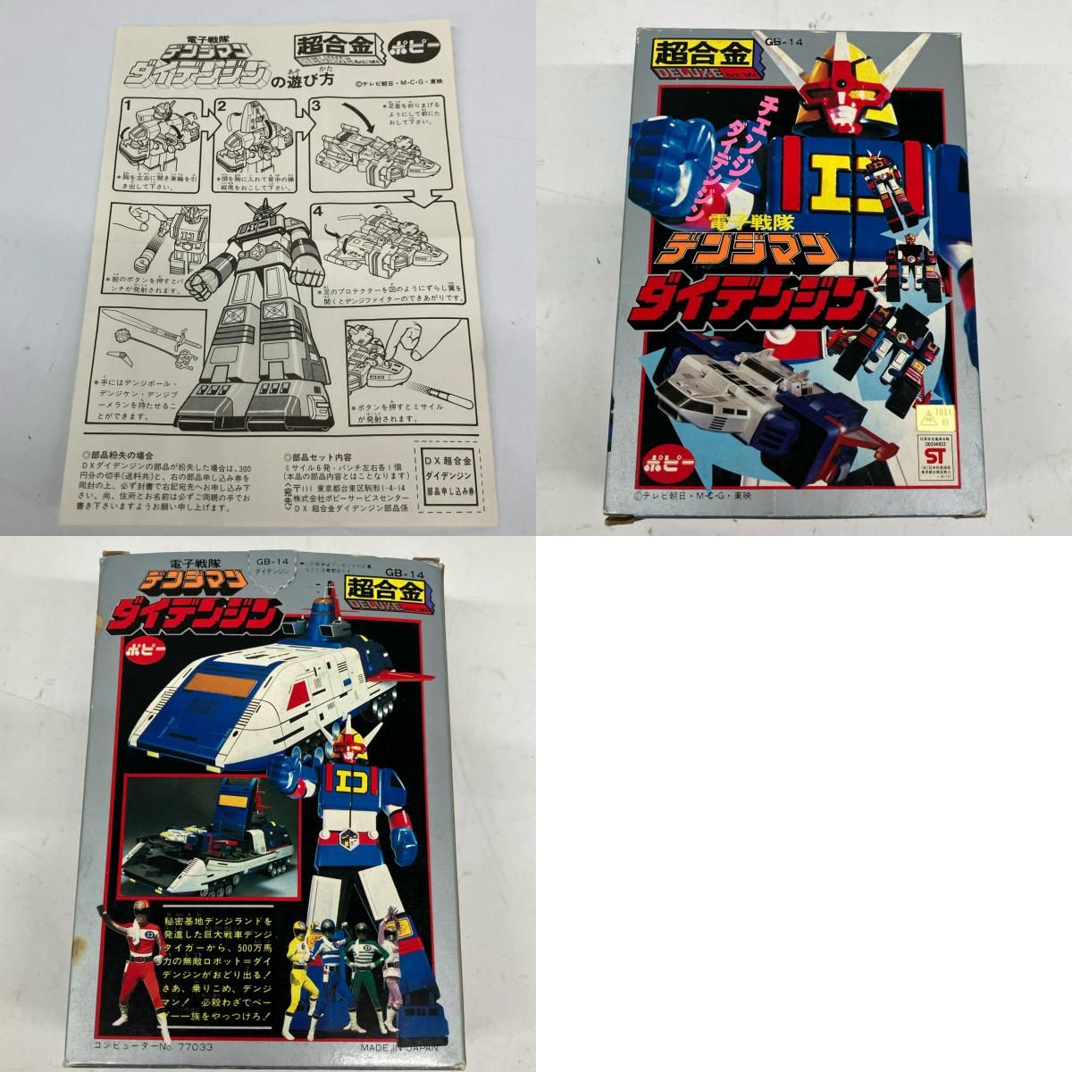 ポピー GB-14 超合金 電子戦隊デンジマン ダイデンジン - メルカリ ポピー GB-14 超合金 電子戦隊デンジマン ダイデンジン - メルカリ