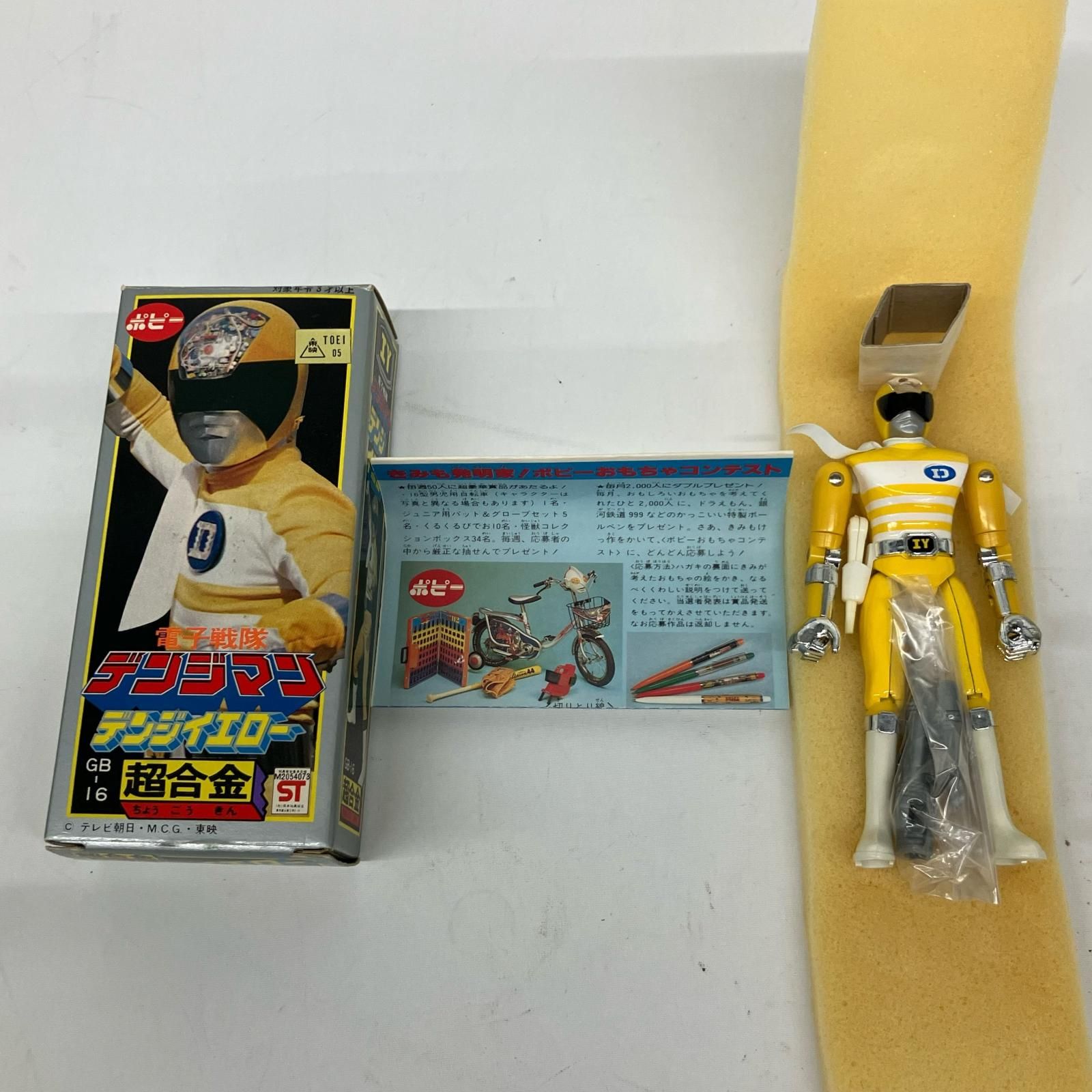 ポピー 電子戦隊デンジマン GB-16 超合金 当時物 5体セット - メルカリ