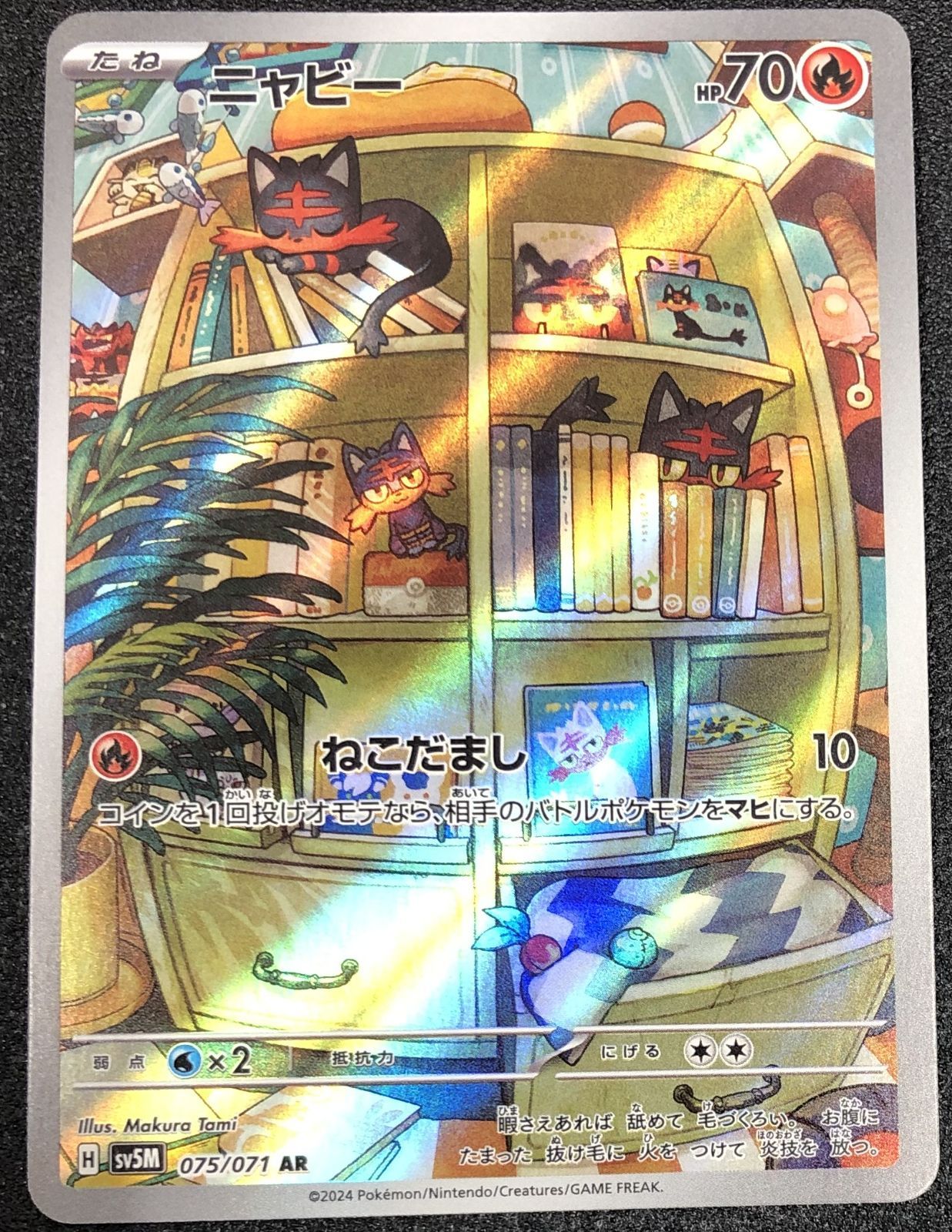 ポケモンカード ニャビー AR sv5m 075/071 サイバージャッジ - メルカリ