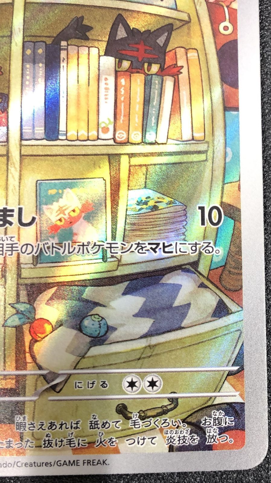 ポケモンカード ニャビー AR sv5m 075/071 サイバージャッジ - メルカリ