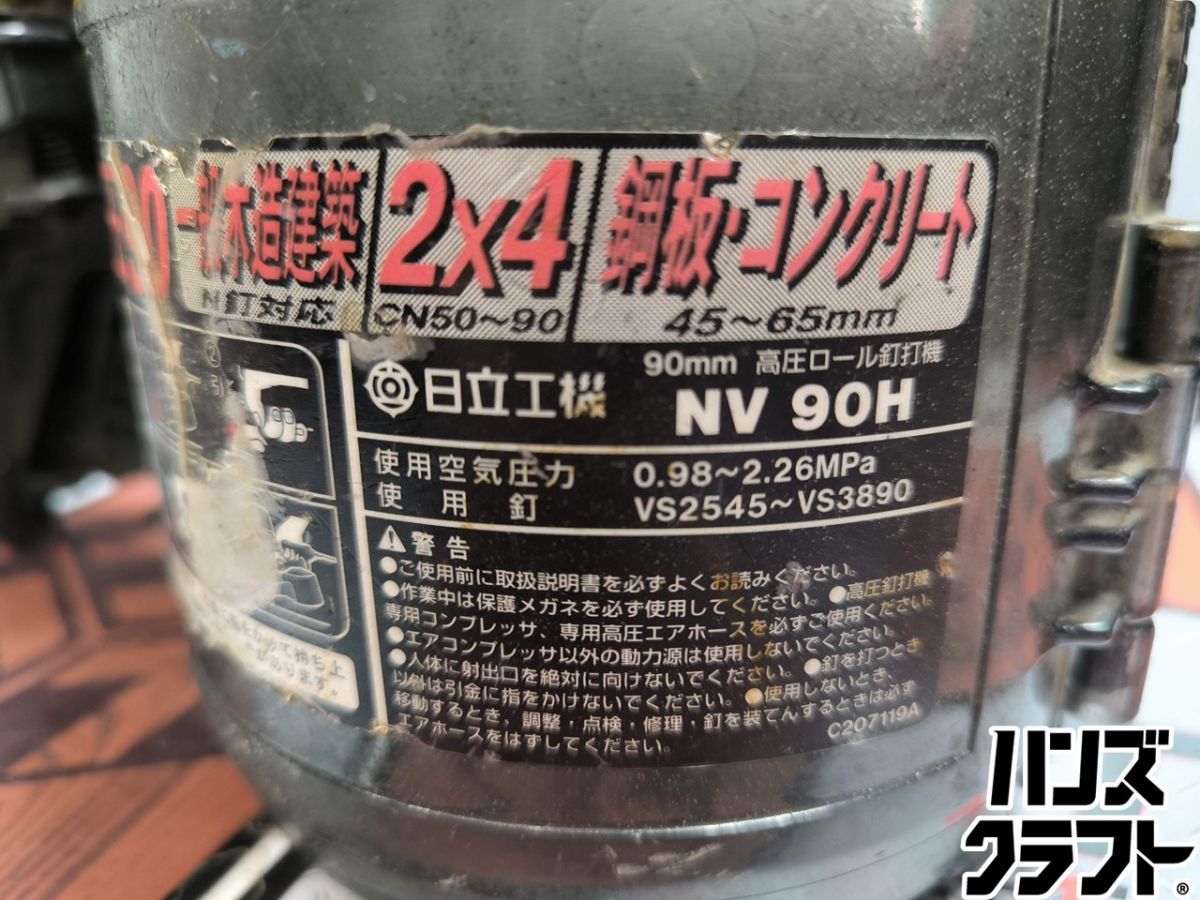 △【ジャンク不動】日立 HITACHI NV90H 高圧エア釘打機 90mm 本体のみ 