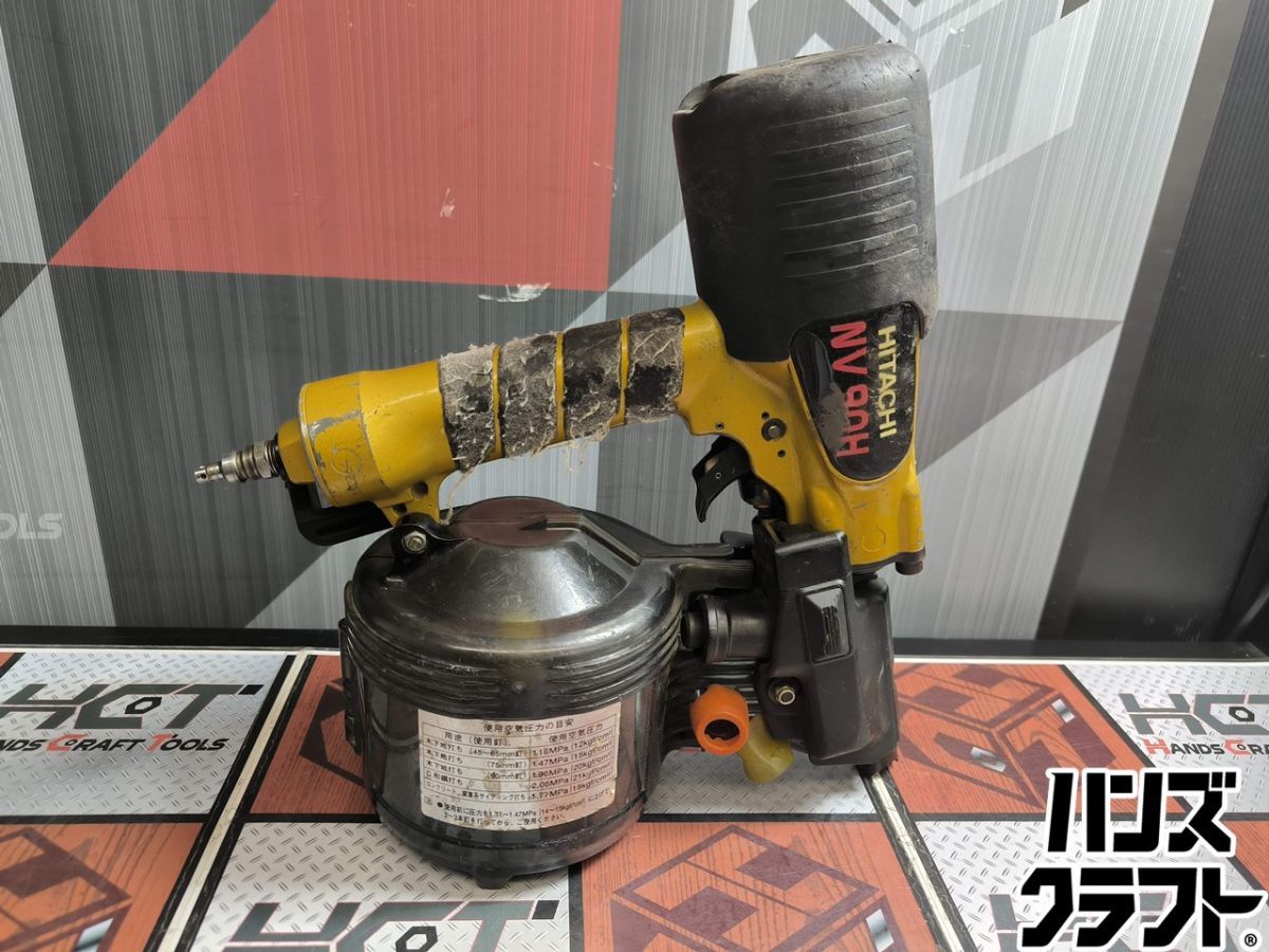 △【ジャンク不動】日立 HITACHI NV90H 高圧エア釘打機 90mm 本体のみ 