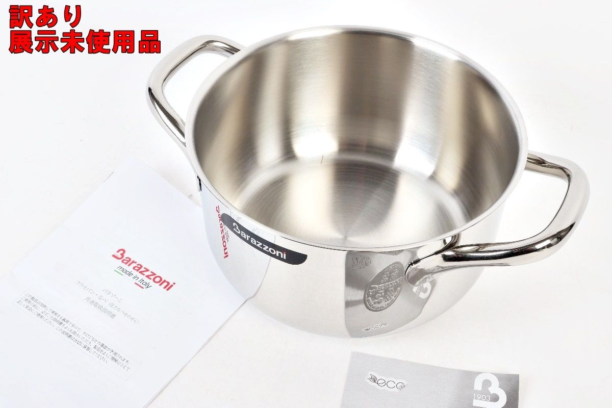 訳あり Barazzoni キャセロール 20cm CHEF LINE 163102020 IH 食洗機 
