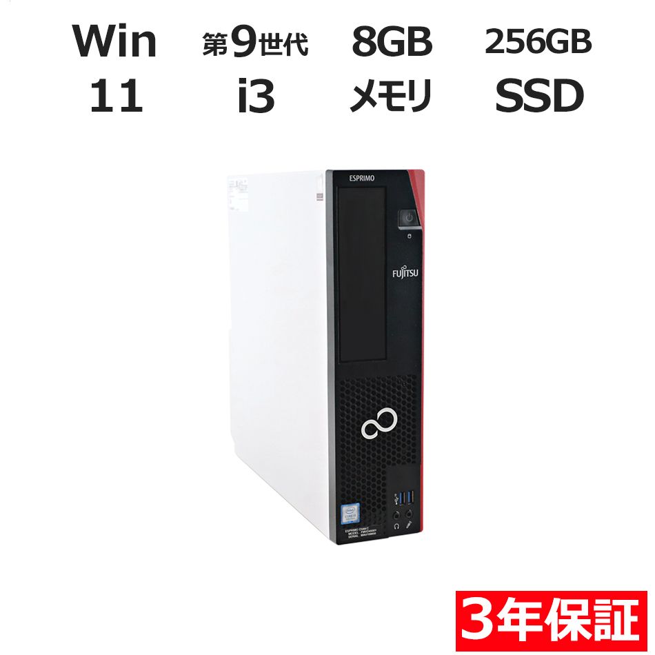 3年保証】富士通 D588/C Core i3 Win11 Pro SSD256GB - メルカリ