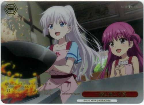 ヴァイスシュヴァルツ/一緒に過ごす夏/RRR/TVアニメ『Summer Pockets
