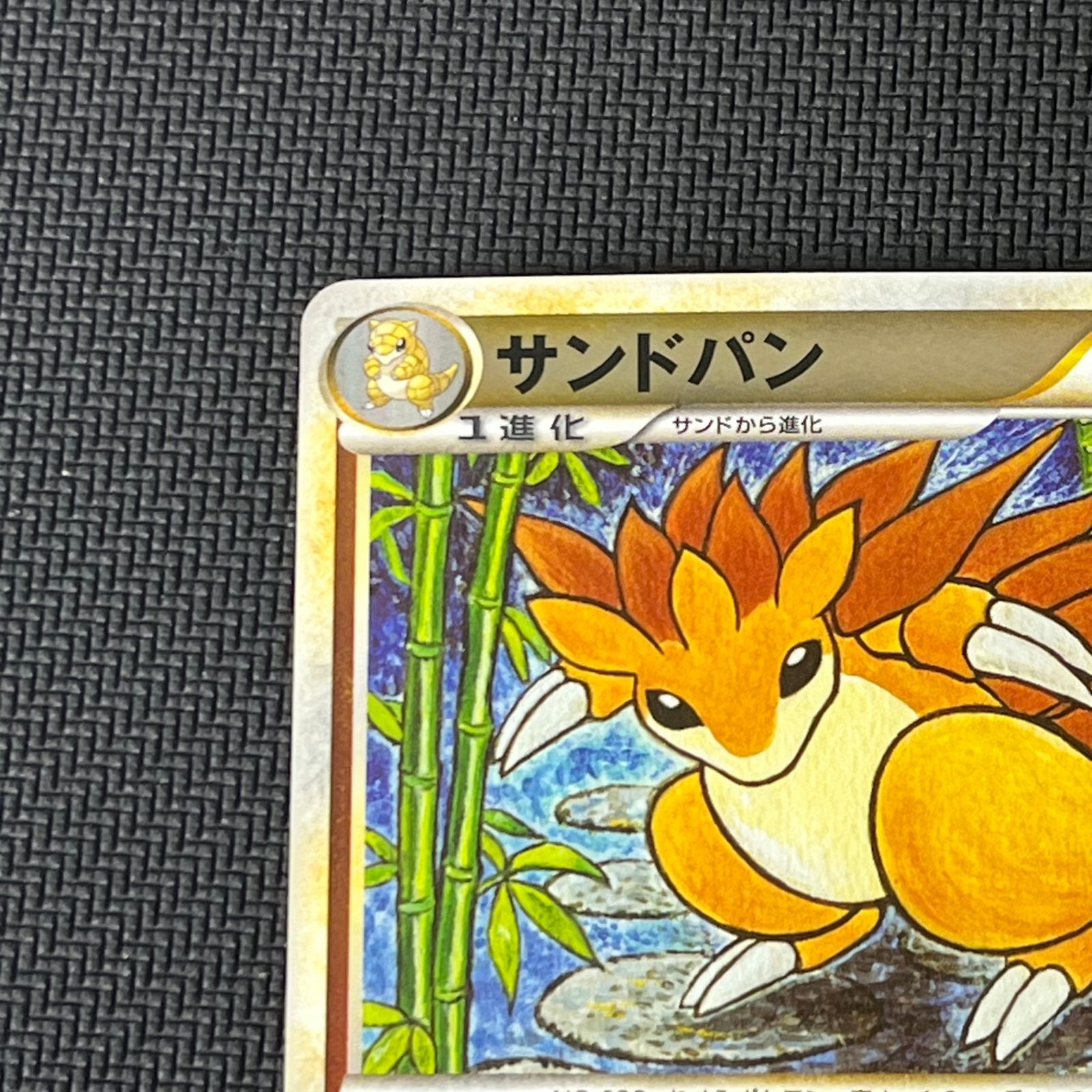 ポケカ サンドパン 1ED ☆ ミラー 046/070 ソウルシルバーコレクション