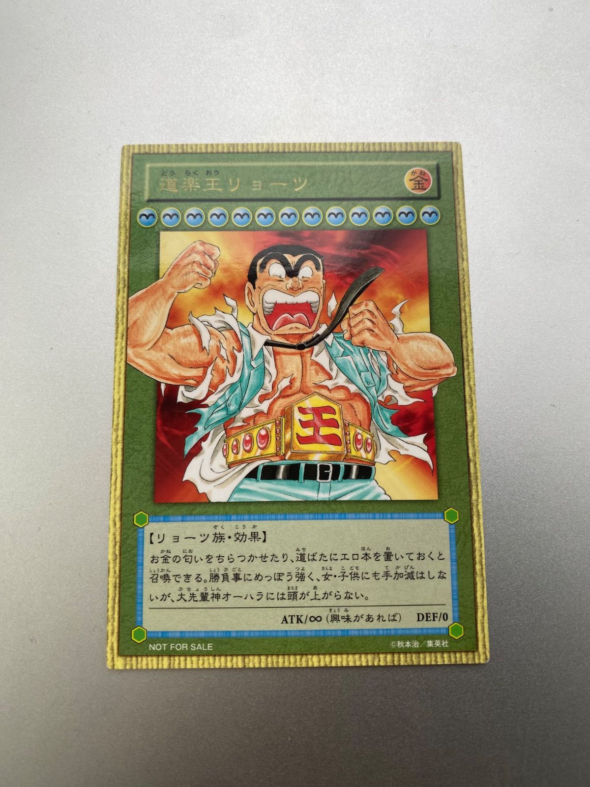 道楽王リョーツ 遊戯王 こち亀173巻限定付録 こちら葛飾区亀有公園前派出所173巻 特典 【道楽王リョーツ】 - メルカリ